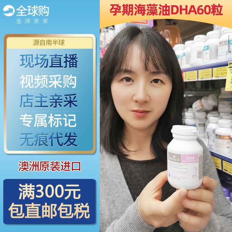 澳洲Bio Island佰澳朗德海藻油备妈妈孕期DHA补眼视网膜大脑 60粒