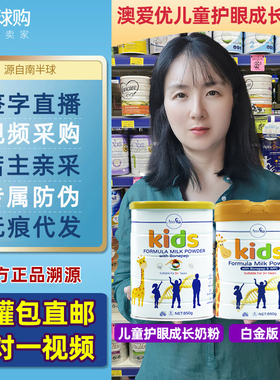 Ausiki澳爱优长颈鹿儿童青少年白金护眼成长乳铁蛋白奶粉3岁-14岁