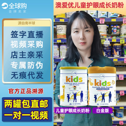 澳爱优长颈鹿儿长高护眼营养奶粉