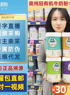 奥纯冠有机牛奶粉婴幼儿宝宝奶粉