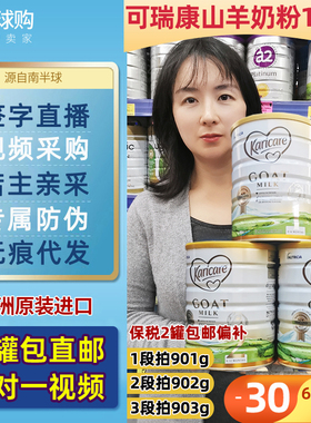 澳洲直邮新西兰Karicare可瑞康GOAT山羊奶粉1段2段3段一二段三段