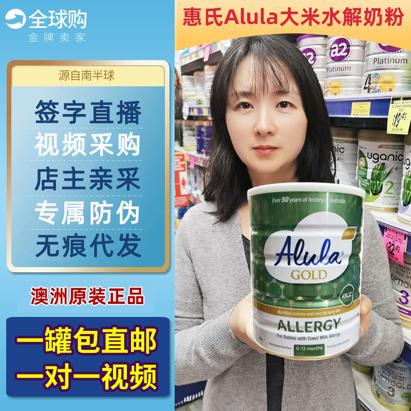 惠氏Alula爱羽乐大米水解奶粉