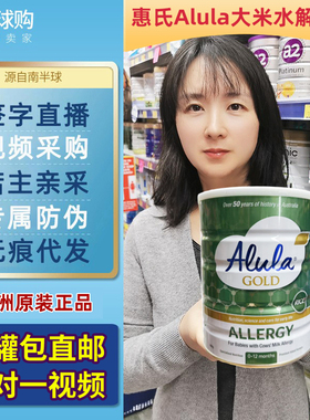 澳洲惠氏Alula爱羽乐大米深度水解蛋白奶粉宝宝抗敏无乳糖奶粉