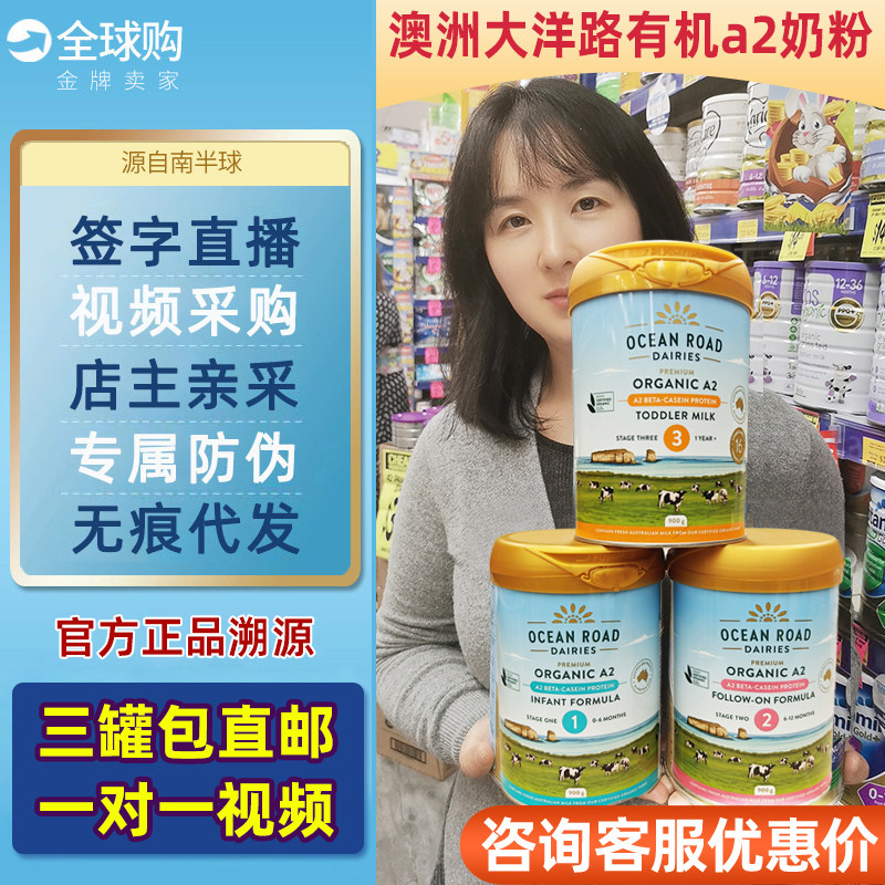 澳洲大洋路ORD有机a2蛋白婴幼儿配方奶粉1段2段3段一二三段900g