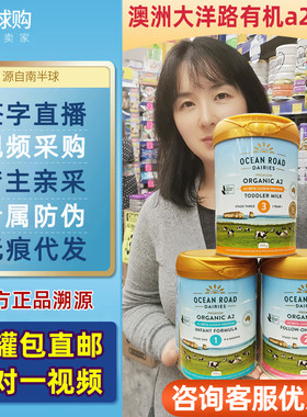 大洋路有机a2婴幼儿奶粉