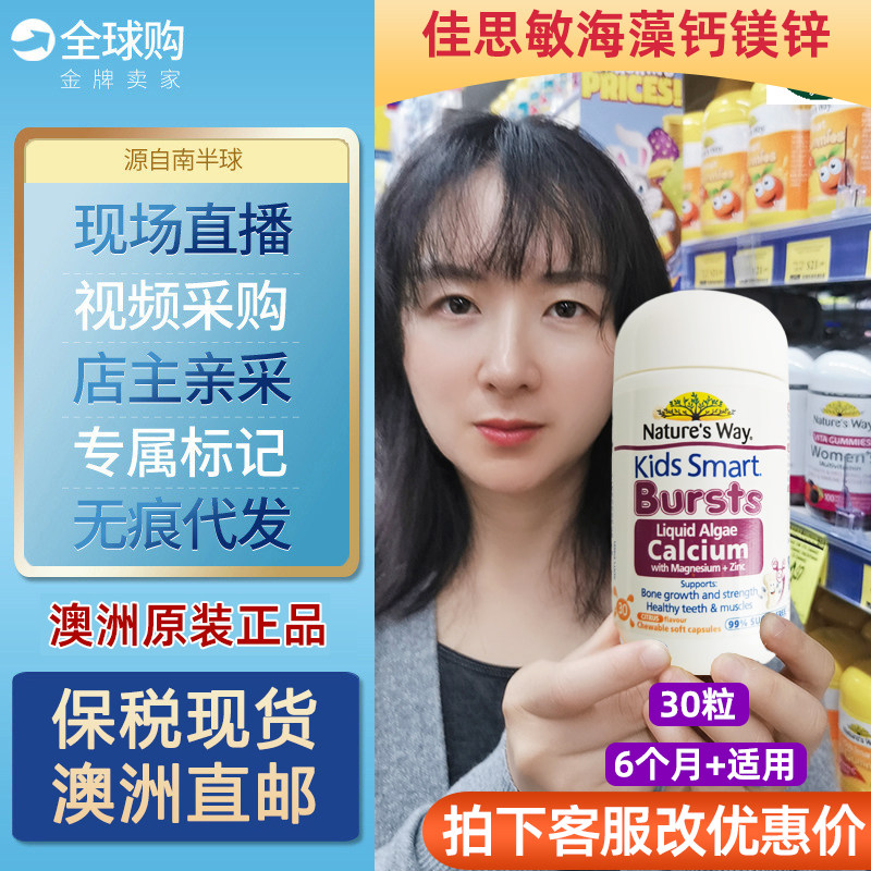 澳洲佳思敏钙镁锌婴幼儿童宝宝液体海藻钙镁锌维生素K2+D3 30粒