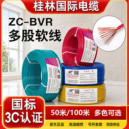 桂林国际电线电缆家装家用国标BV单股BVR多股正品纯铜2.5-16平方