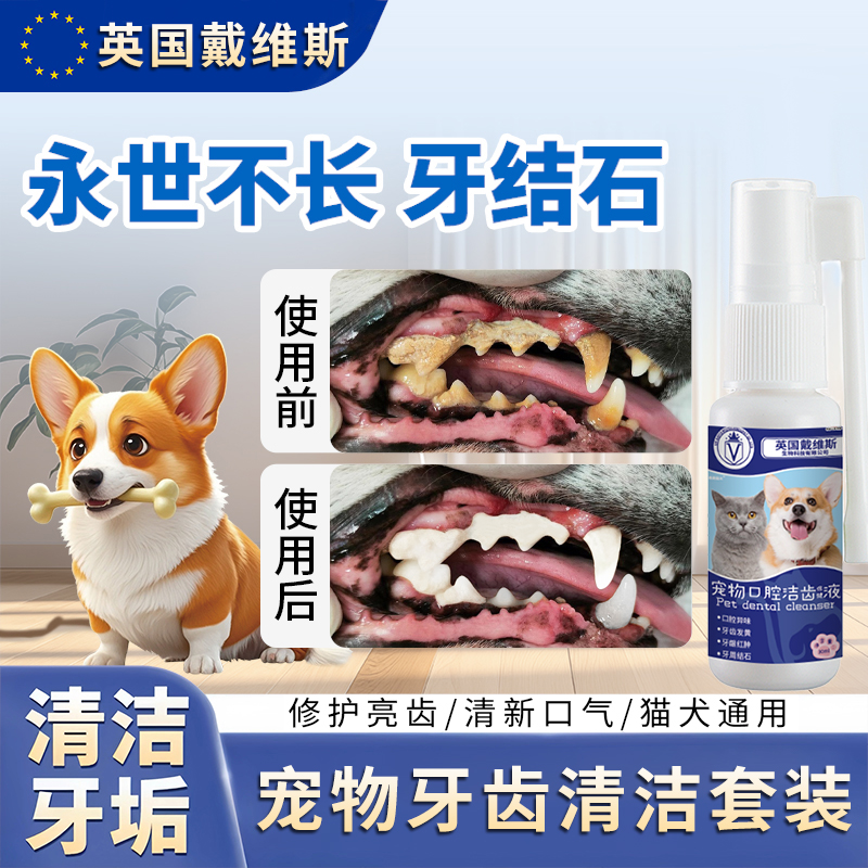 英国牙结石软化剂去除器宠物狗狗猫咪口腔除臭牙齿清洁喷雾液神器