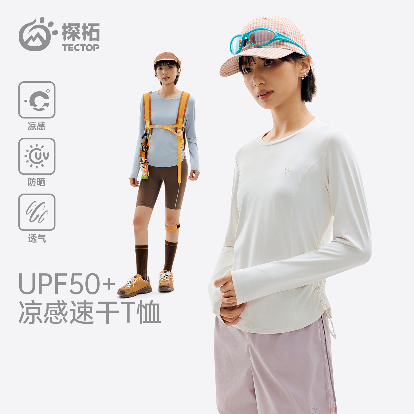 探拓户外凉感速干T恤女士长袖冰肤防晒透气徒步瑜伽健身运动上衣