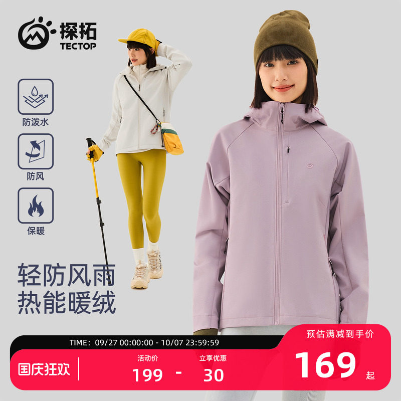 TECTOP/探拓户外女士软壳衣秋冬加绒防风防泼水徒步登山连帽外套