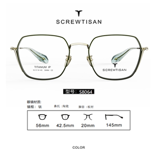 正品SCREWTISAN螺丝钉纯钛多边形全框近视眼镜架男女款全框S8064