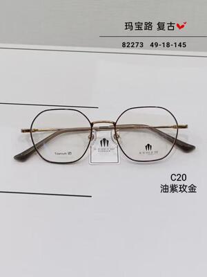 玛宝路U U UU U UU纯钛多边形眼镜男女款加厚防蓝光近视全框82273