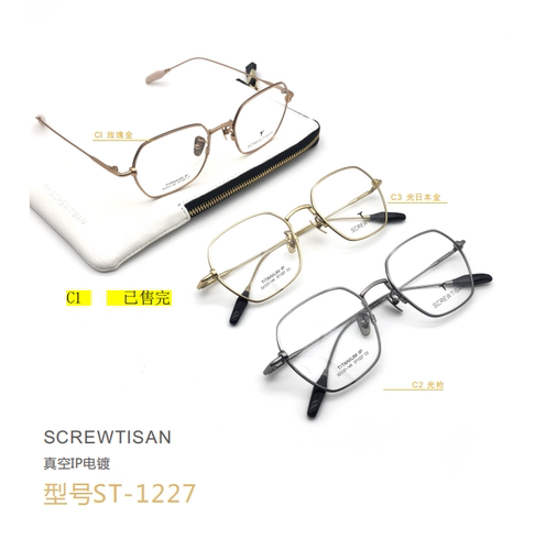 正品SCREWTISAN螺丝钉纯钛多边形商务近视眼镜架男女款全框ST1227