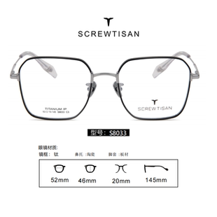 正品SCREWTISAN螺丝钉纯钛多边形全框近视眼镜架男女款全框S8033