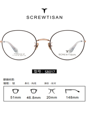 正品SCREWTISAN螺丝钉纯钛多边形全框近视眼镜架女款全框S8017