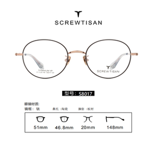 正品SCREWTISAN螺丝钉纯钛多边形全框近视眼镜架女款全框S8017