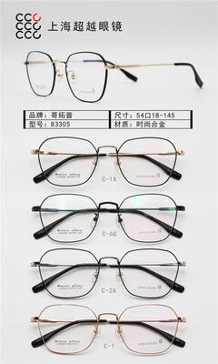 专柜正品哥拓普设计师款明星框全框合金眼镜架近视镜框 LV-83305