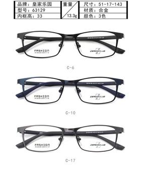 专柜正品商务男皇家乐园钛合金超轻全框近视眼镜架眼镜框ZX-63129