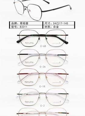 专柜正品哥拓普多边形款明星框全框合金眼镜架近视镜框 LV-83311