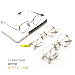 正品SCREWTISAN螺丝钉纯钛多边形商务近视眼镜架男女款全框ST1226