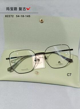 玛宝路U U UU U UU纯钛多边形眼镜男女款加厚防蓝光近视全框82272