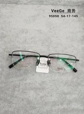 VeeGe纯钛防蓝光眼镜V格精品镜架近视镜架商务男款时尚半框V95050