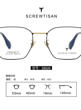 正品SCREWTISAN螺丝钉纯钛多边形全框近视眼镜架男女款全框S8026