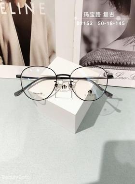 玛宝路U U UU U UU纯钛眼镜多边形男女款防蓝光近视镜全框架82153