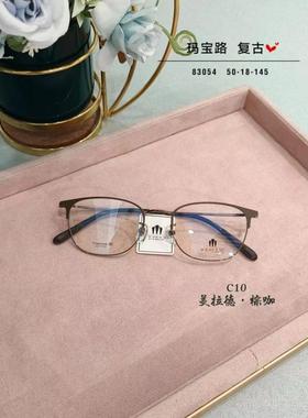 玛宝路U U UU U UU纯钛眼镜眉毛男款方形防蓝光近视镜全框架83054