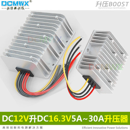 12V转16.3V升压模块12V变16.3V伏电源转换器车载工业用DCMWX稳压