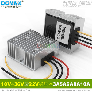 12v24v转22v转换器车载稳压遥控开关电水泵喷雾器移动电源适配器