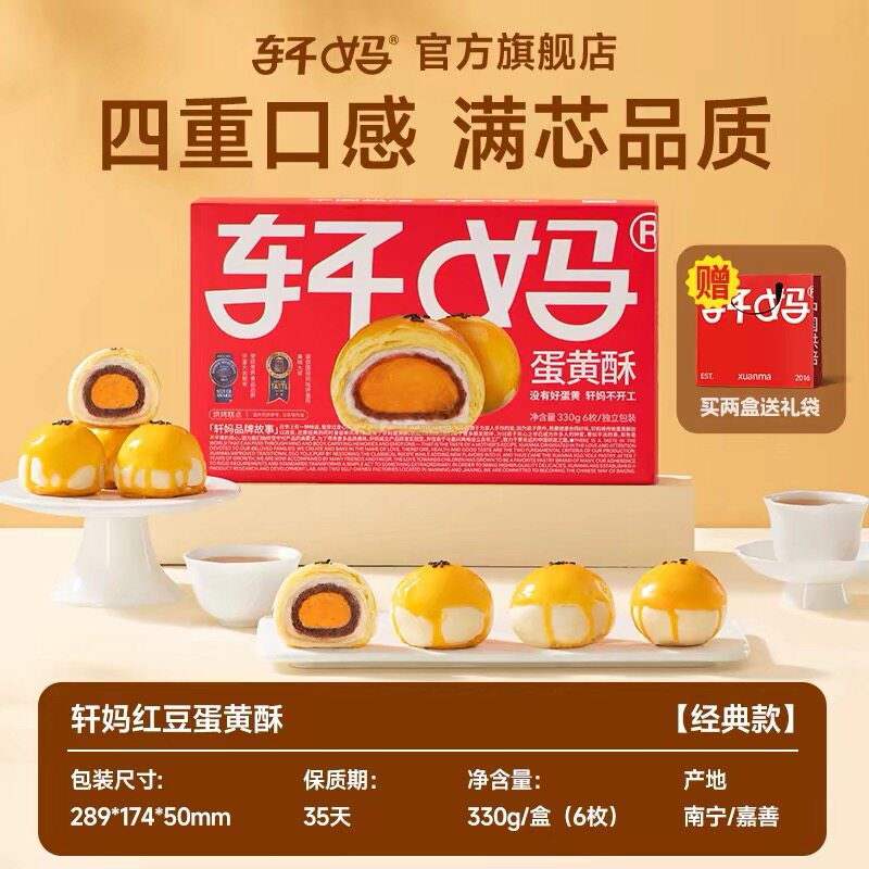 轩妈家经典红豆蛋黄酥糕点礼盒雪媚娘面包甜品点心零食休闲食品