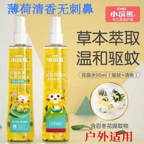 小浣熊夏日驱蚊花露水195ml