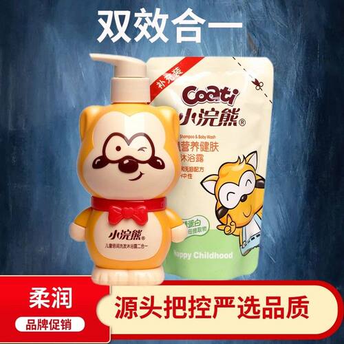 小浣熊儿童无泪柔顺洗沐套装