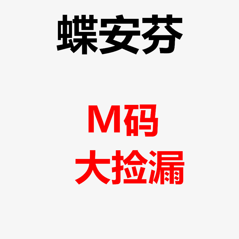 蝶安芬女士清仓平角内裤