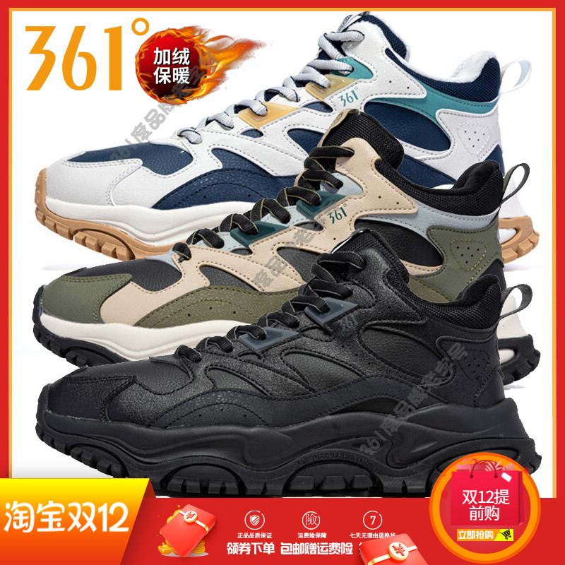 361度男鞋保暖棉鞋2024冬季款革面防风高帮加毛运动鞋加绒休闲鞋