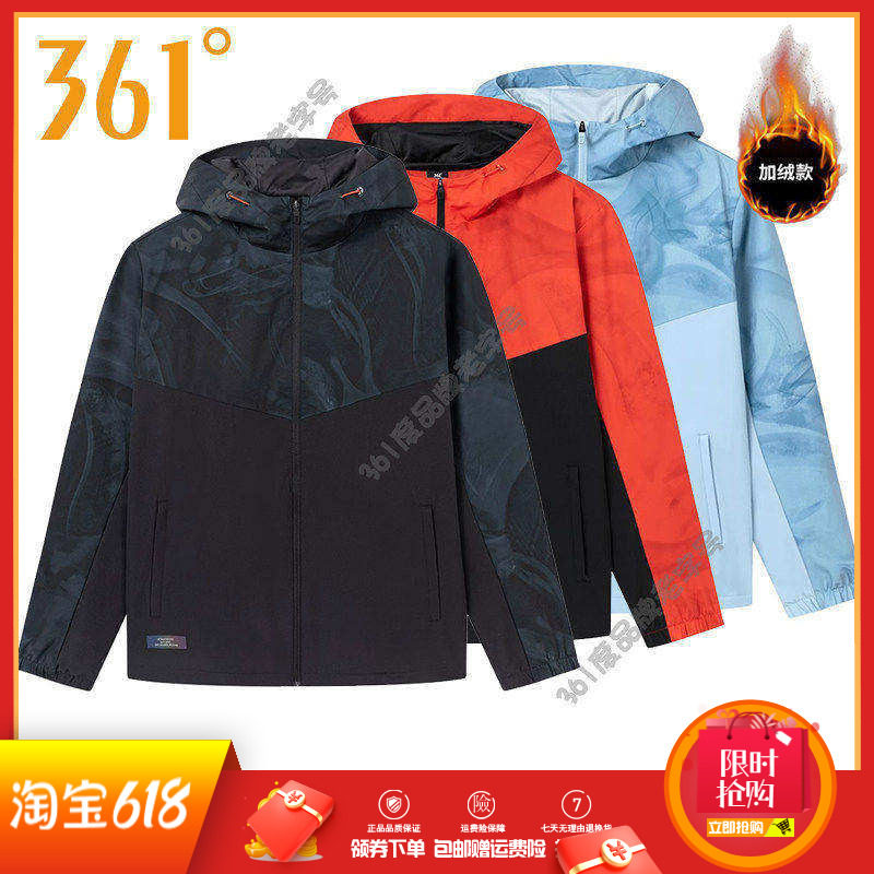 361度男装运动外套2025春季新品连帽迷彩绒里风衣防水跑步冲锋衣