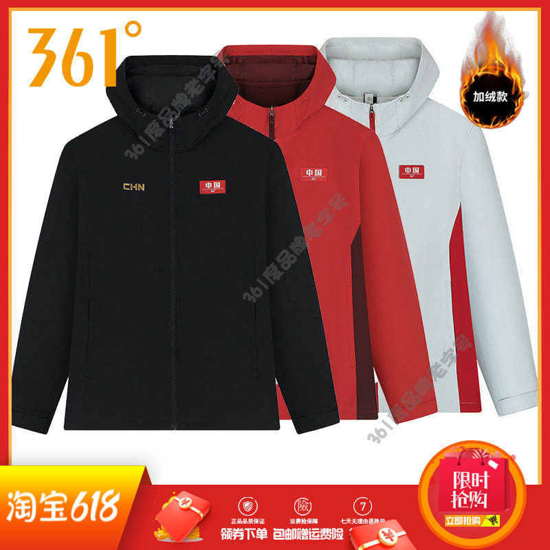 361度男装三合一外套连帽冲锋衣2025冬季新品防风保暖绒里运动服