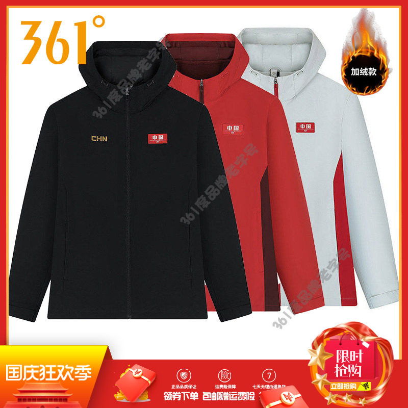 361度男装三合一外套连帽冲锋衣2025冬季新品防风保暖绒里运动服