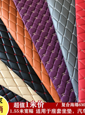 汽车革刺绣软包皮革面料坐垫脚垫车顶棚床头皮料移门装饰海绵绣花