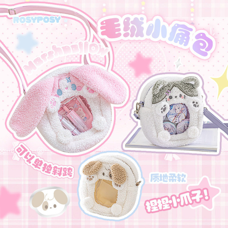 RosyPosy毛绒小痛包卡通软软可
