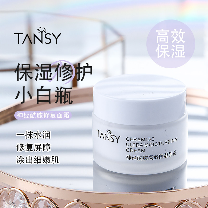 tansy神经酰胺高保湿面霜修复