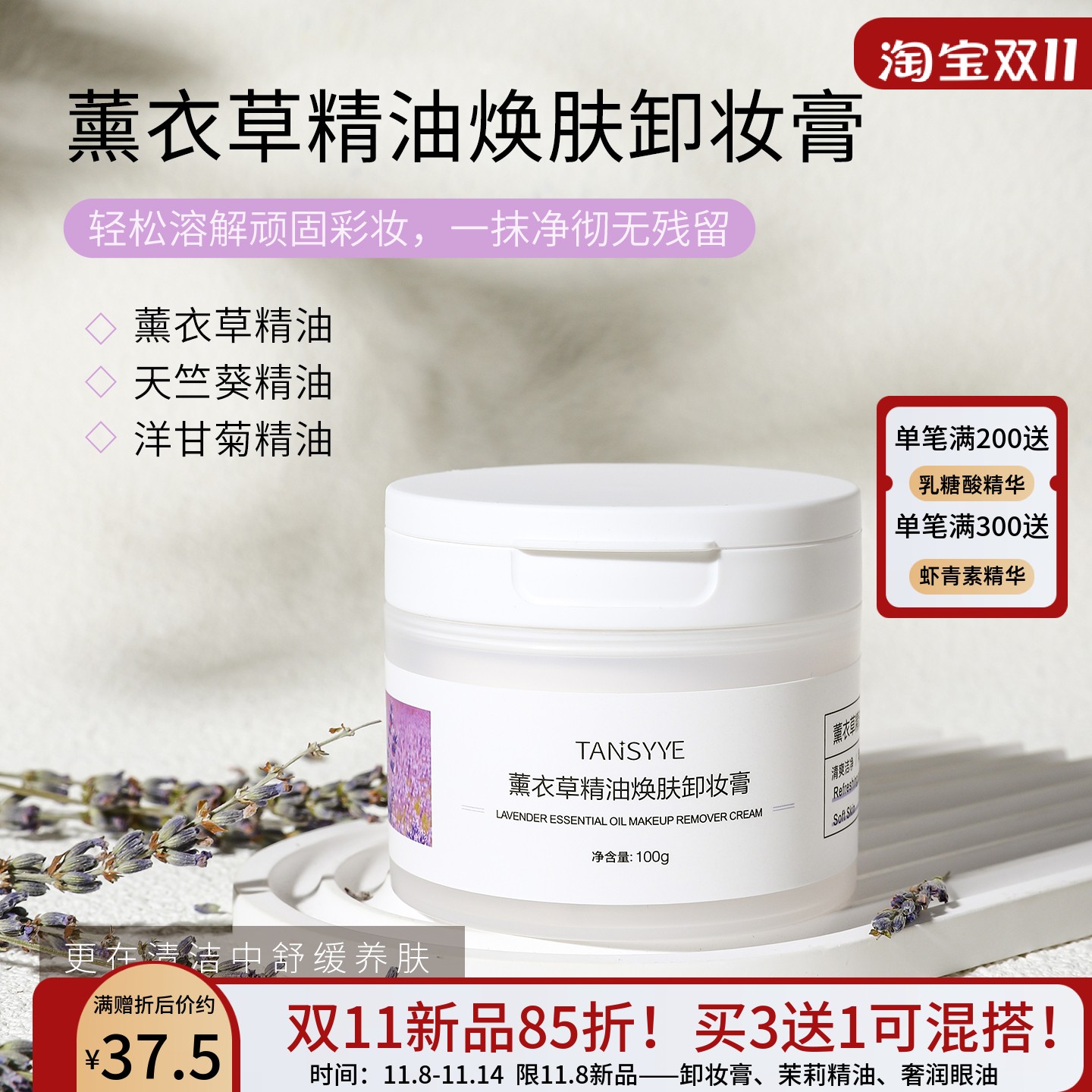 薰衣草卸妆膏深层清洁保湿