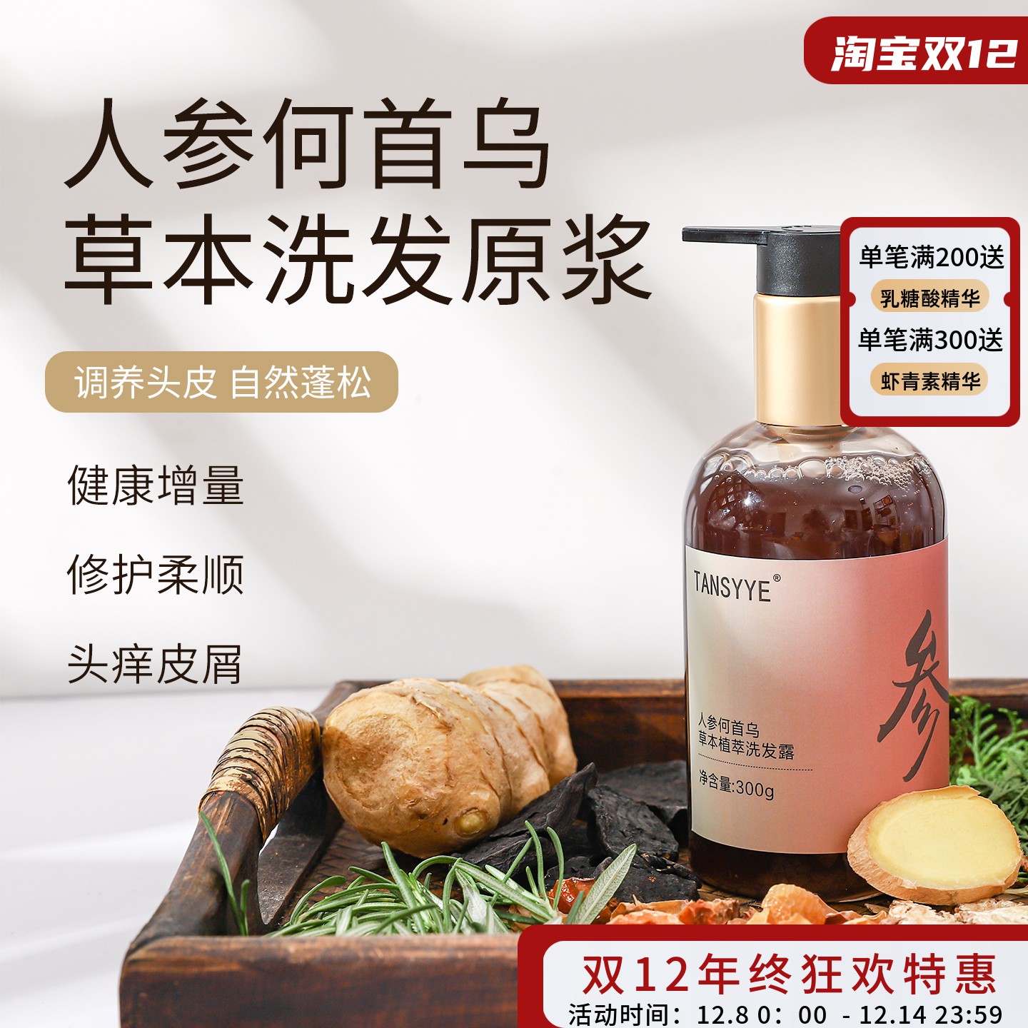 人参何首乌无硅植物防掉脱养发去屑止痒控油侧柏叶氨基酸洗发水