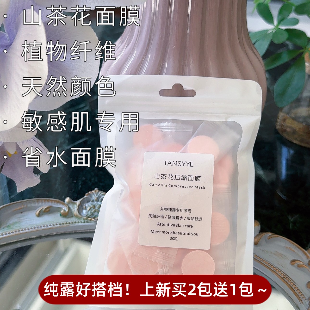 山茶花面膜纸天然粉色植物纤维无漂色更适合敏感肌省水压缩面膜纸