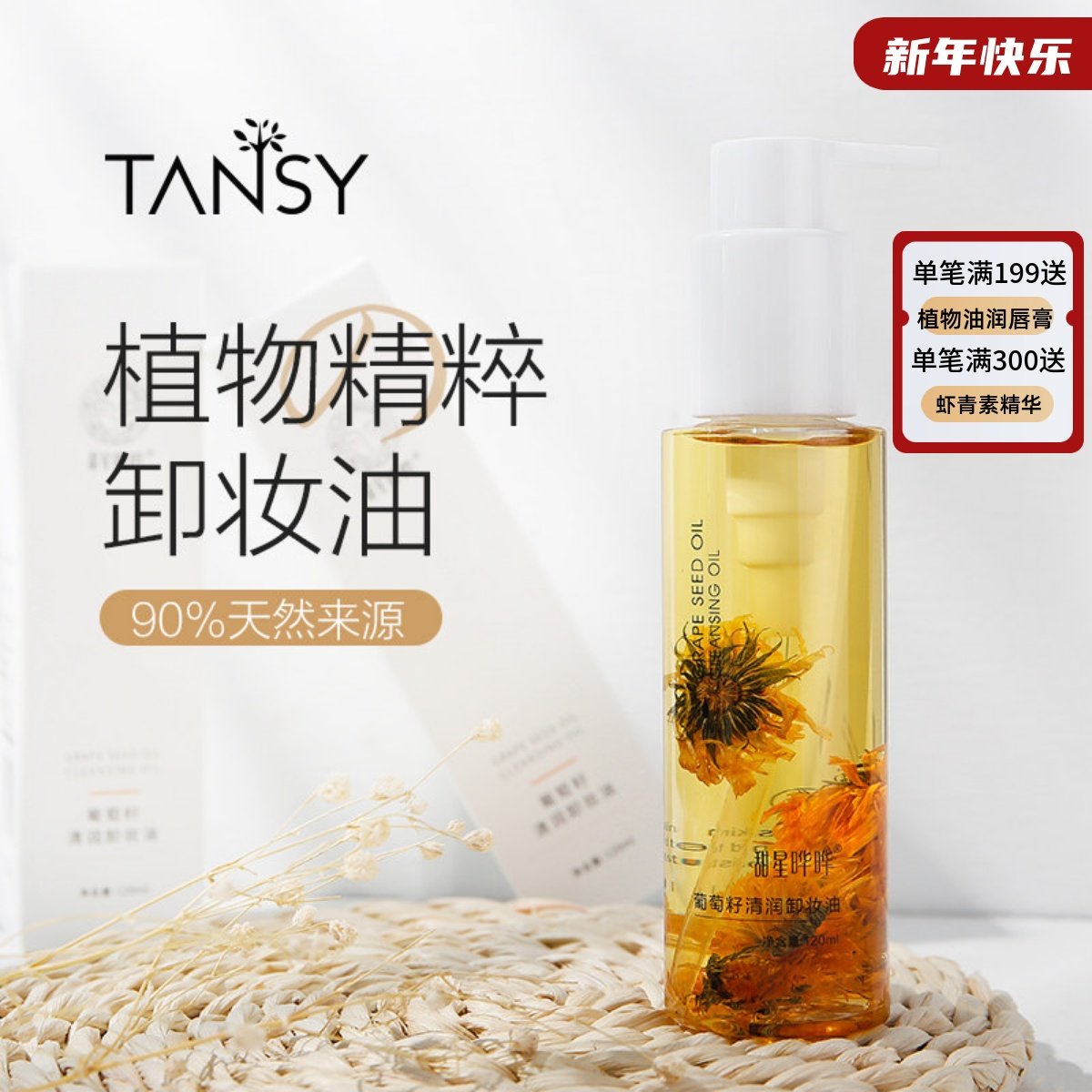 植物葡萄籽油卸妆油120ML温和清爽舒缓孕妇毛孔粗大敏感洁颜油,美容护肤/美体/精油,卸妆,淘宝优惠券,粉丝福利购,淘宝优惠卷