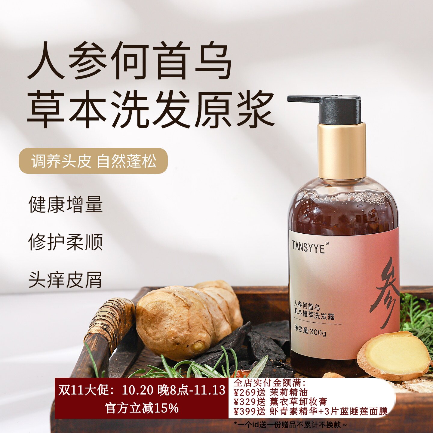人参何首乌无硅植物防掉脱养发去屑止痒控油侧柏叶氨基酸洗发水