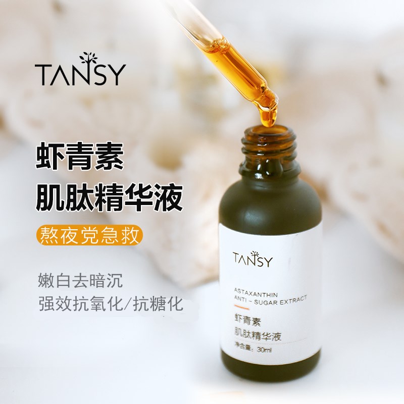 TANSY虾青素肌肽精华液提亮肤色祛黄紧致抗氧化熬夜抗糖原液-封面