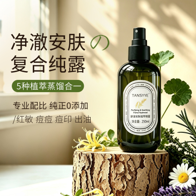 植物复合纯露无添加控油痘印疏通