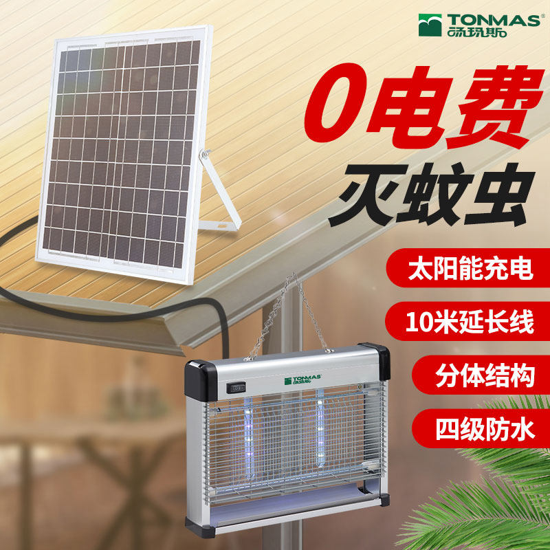 汤玛斯户外太阳能灭蚊灯防水庭院花园电击室外充电灭蚊器室内商用